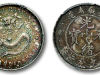 安徽省造光绪元宝库平七分二厘RMB 2875