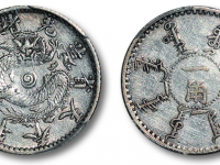 光绪二十四年奉天省造一角RMB 2300