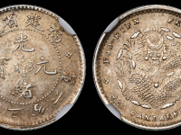 福建省造光绪元宝库平三分六厘RMB 1380