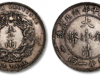 光绪三十年湖北省造双龙库平一两RMB 437000