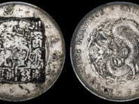 广东省造宣统元宝库平七钱二分 RMB 5980