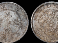 东三省造光绪元宝库平三钱六分