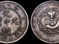 四川省造光绪元宝库平七钱二分RMB 10350
