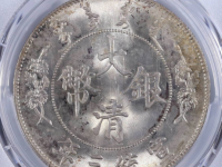 宣统三年大清银币拍品估价RMB 100000
