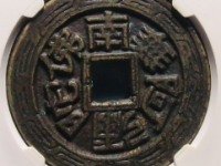 南无阿弥陀佛花钱¥18425.00
