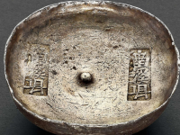 四川“南溪县 南溪县”双戳十两圆锭
