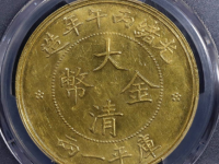 光绪丙午年造大清金币库平一两拍卖