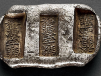 云南“裕源字号”三两银锭