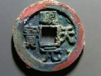11月古钱币成交价格表