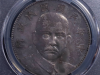 民国十六年孙中山陵墓纪念币拍卖