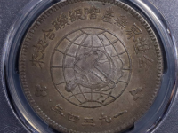 拍卖川陕苏维埃壹圆银币