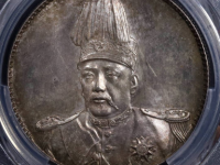 拍卖袁世凯像共和纪念币壹圆银币