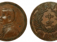 孙像中华民国开国纪念十文铜币