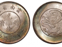 云南省造光绪元宝库平三钱六分PCGS MS65+