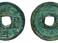 应历通宝华夏评级 极美82