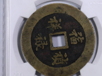 清代福禄祯祥花钱拍品估价 RMB 100000