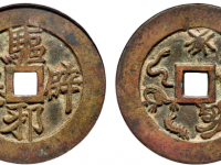 驱邪辟恶背五毒方孔花钱