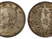 袁世凯像中圆银币(LM64)