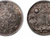 大清银币壹角(LM41)