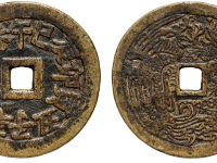 十二生肖背龙凤大型花钱