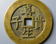 12月11日古钱币成交价格