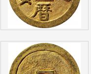 2023年明代古钱币成交价格前四