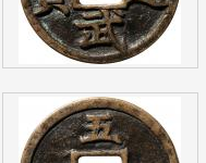 洪武通宝铜钱价格目录