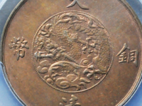 大清铜币一览表2023
