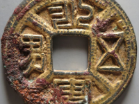 永安五男背四灵鎏金花钱