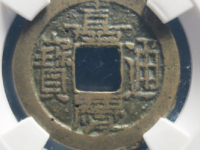 嘉庆通宝宝泉背一两¥23,500