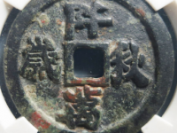 千秋万岁花钱本命星官¥25,500