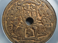 十二生肖花钱加官进禄¥7,600