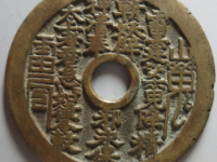 山鬼背八卦花钱¥3,000