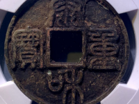 泰和重宝折十¥8,800