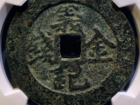义记金钱¥11,500
