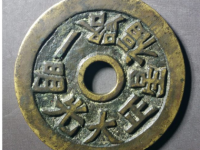 正大光明花钱万事如意¥9,800
