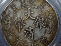 宣统三年大清银币壹圆¥4,000
