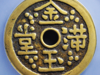 金玉满堂花钱评级币