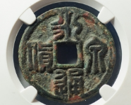 2024年1月古钱币成交价格行情