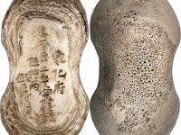 万历五十两银锭成交价格RMB 207000