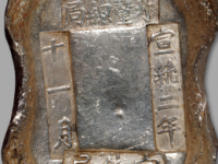 宣统二年牙厘总局官钱局五十两银锭价值