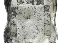 丰润县道光年月五十两银锭价格