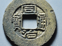 同治通宝宝苏小平¥18210.00