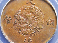 大清铜币10文评级币¥780.00