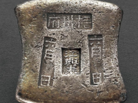 梧州府十两银锭价格RMB 29900