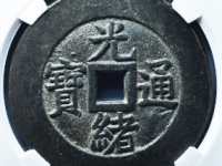 光绪通宝天下太平宫钱¥6240.00