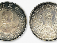 黎元洪开国纪念币估价RMB 20000