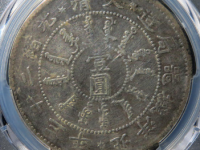 光绪二十三年北洋机器局造大清壹圆¥10,000