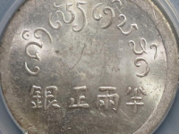 云南大富半两正银<em><small>¥</small>25,500</em>