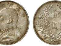 袁世凯像壹圆“O”版RMB 4,600